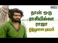 Naan Oru Raasi Illa Raja Oru Thalai Ragam 1980 1080p TrueHD Bluray Dolby DTS 5 1 768Kbps