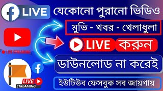 How to live stream on Facebook page Any video  Without video download Bangla
