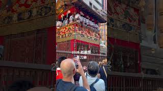 2026年祇園祭、京都の夏祭りです。7月17日の山鉾巡行で先頭を走る薙刀鉾。 #祇園祭 #2026祇園祭 #長刀鉾 #薙刀鉾