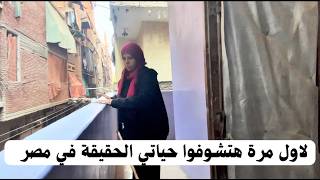 سفرنا من تركيا لمصر وجولة في بيتنا في الحي الشعبي | مصرية في الخارج