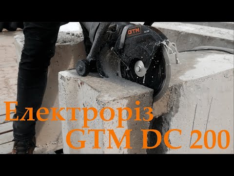 Електроріз GTM DC200 - фото 1 - id-p2202136626