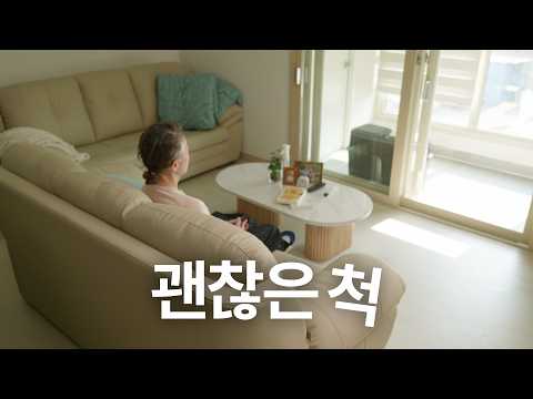 괜찮은 척이 아니라...