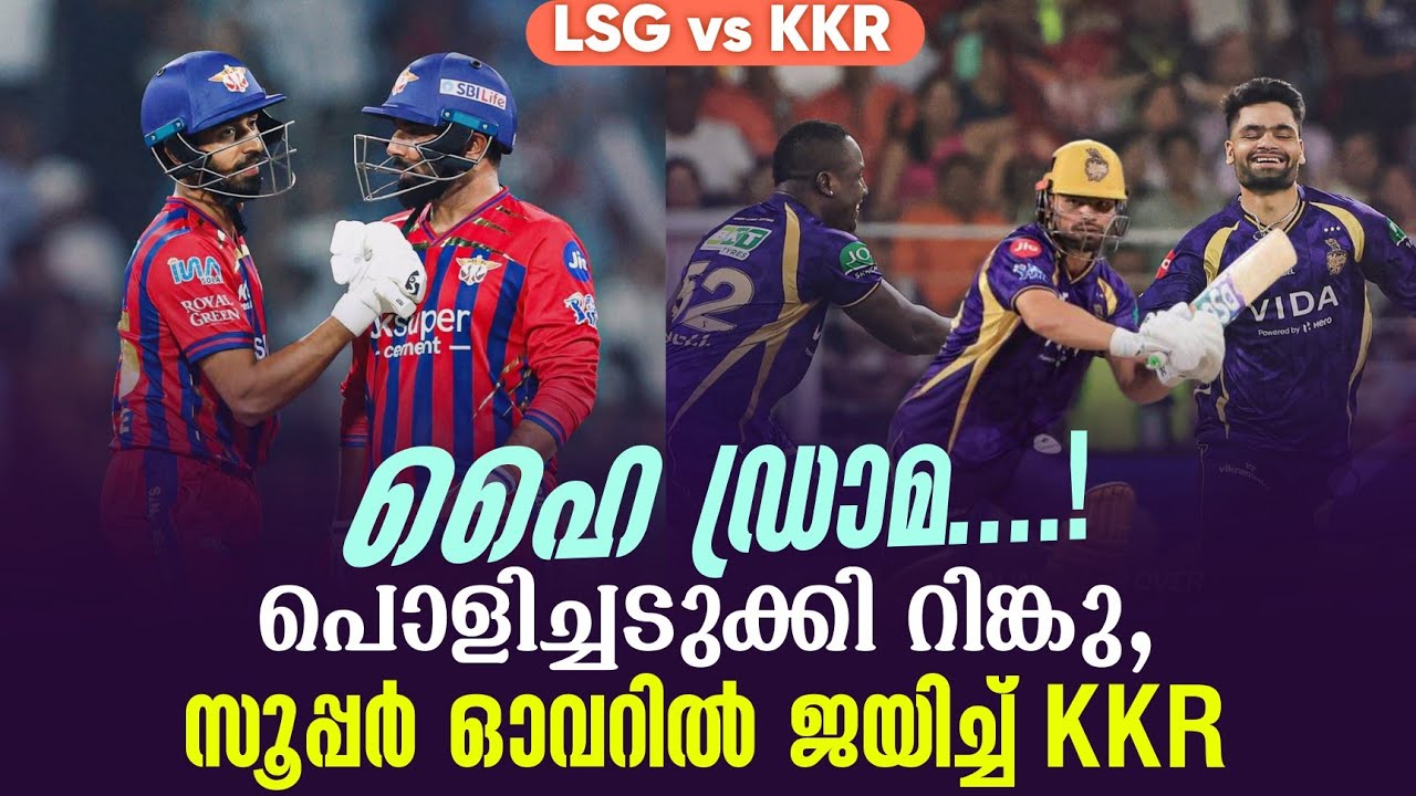 ഹൈ ഡ്രാമ....!പൊളിച്ചടുക്കി റിങ്കു ,സൂപ്പർ ഓവറിൽ ജയിച്ച