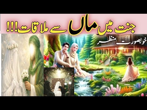 How will People meet their parents in Heaven? Jannat ma Maa Bap Se Mulaqat | by  nosheen nature