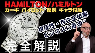 HA-7226| ハミルトン カーキ パイロット オートマチック 38mm Ref