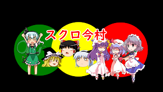 スクロ今村 のライブ ストリーム