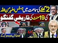 Justice Athar Minallah Complete Dabang Remarks of Hearing | Watch Exclusive | 6 Judges Letter Case