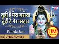 तुही है मेरा भरोसा तुही है मेरा सहारा Tu