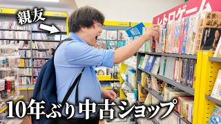 親友と中古ゲームショップに行ってきた 