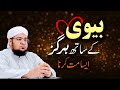 Biwi Ko Zaleel Krna Kya Islam Me Biwi Ko Marna Jaiz Hai Wife Ka Haq Mufti Qasim Attari