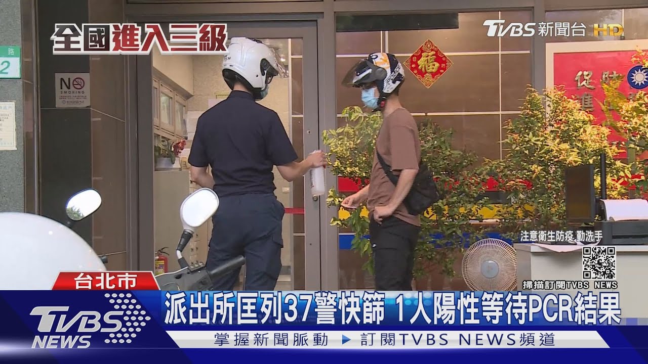 接觸確診嫌犯!萬華警1確診、1快篩陽性