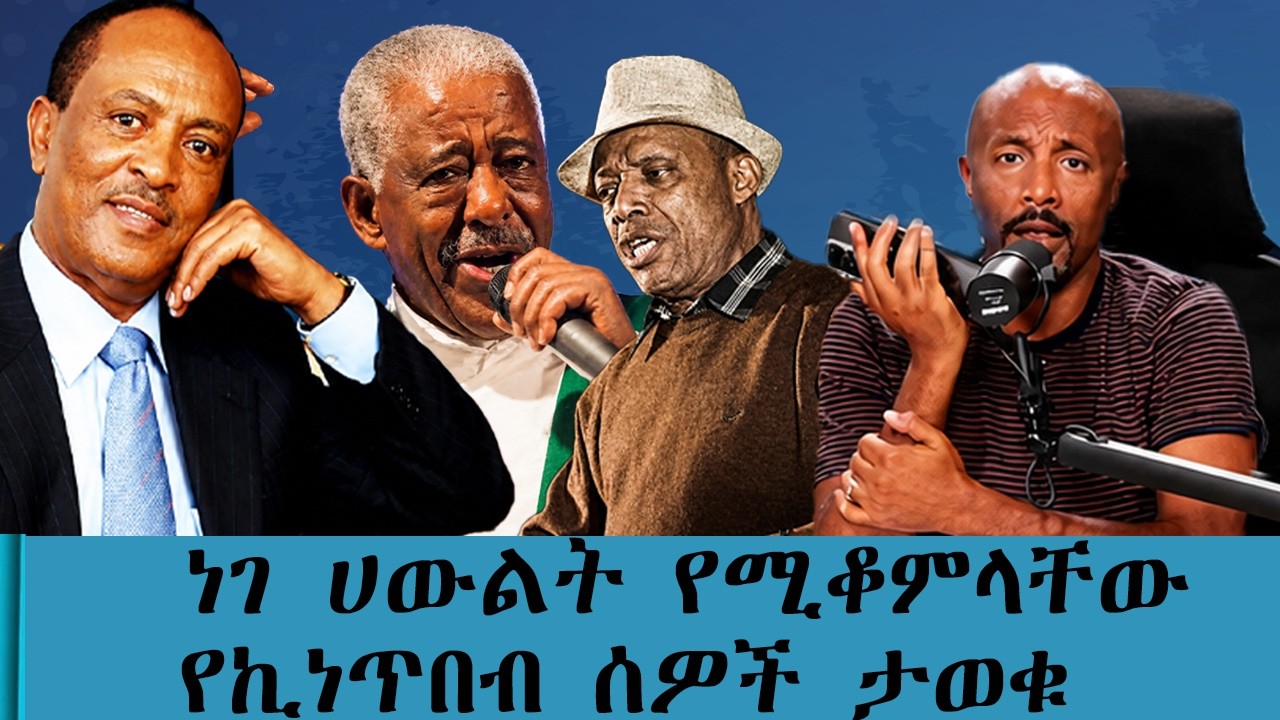 ነገ ሀውልት የሚቆምላቸው የኪነጥበብ ሰዎች ታወቁ....||Tadias Addis