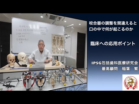 咬合器の調整を間違えると口の中で何が起こるのか ～臨床への応用ポイント～