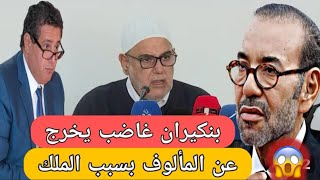 عاجل🇲🇦بنكيران ينتصر لمطالب الشباب ويبوح بكل شيء ويحدر من مسار التجاهل