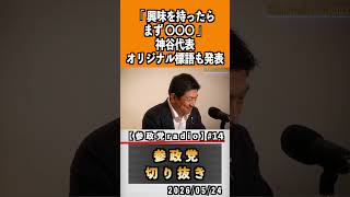 11 地方選挙公認候補者応募企画プロジェクト600#神谷宗幣 #参政党 #参政党は止まらない #ひとりひとりが日本