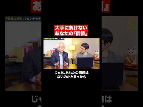 心理経営学科 大手に勝つ第一歩は？ #shorts #short #shortvideo