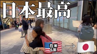 【日本一時帰国】パパ不在!母&娘2人ガールズトリップ to 日本!!|アメリカ在住日本人家族|バイリンガル|