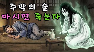 Download lagu 길가에 버려진 해골을 정성껏 묻어준 나그네 꿈에 처녀 귀신이 나타나 내일 밤 주막에서 주는 술을 절대 마시지 말라고 경고한 이유 | 전설의 고향 | 야담 | 민담  |  조선시대 mp3