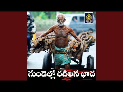 Gundellona Ragilina Bhada