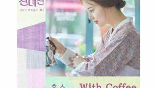 [ Clean Instrumental ] 훈스 [ Hoons ] – With Coffee [ Tale of Fairy OST Part 1 ]