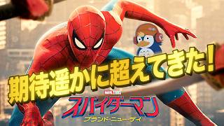 【レビュー】セイディーの好演！MCUの今後も匂わす傑作！『スパイダーマン／ブランド・ニュー・デイ』【ネタバレ／ラジオ】