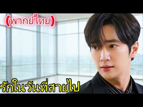 🆕🔥รักในวันที่สายไป(พากย์ไทย)#drama    #dramabox