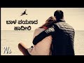 O Mallige Movie Malagu Malagu Song Bala Payanada Daarili Whatsapp Status Kannada Song