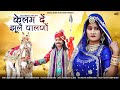 Kelam De Jhule Palno Newsong2021 Bablu Ankiya And Happy Singh
