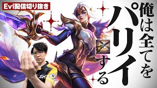 【フィオラ vs ジャックス】俺は全てをパリイする！フラッシュもCCも全て読み弾く神の領域に到達するえび【SHG Evi】