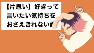 【片思い】好きって言いたい気持ちをおさえきれない歌 feat.初音ミク #Shorts #vocaloid