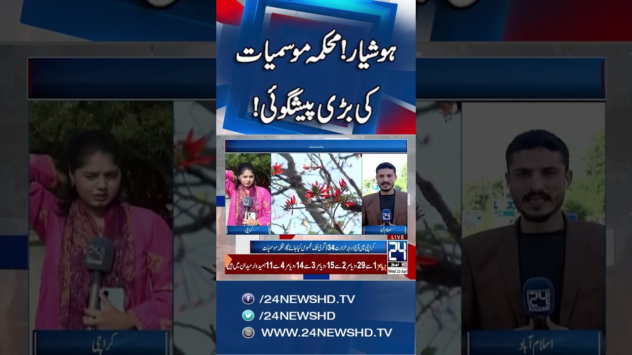 Breaking! Rain Forecast for Islamabad and Karachi | Weather Updates - 24 News HD