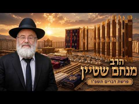 הרב מנחם שטיין | פרשת דברים תשפ"ו (2026) | עלונימייל