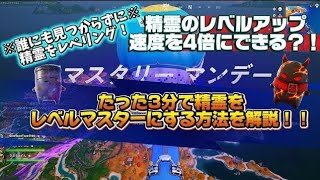 精霊のレベルアップ速度を4倍!!にできるマスタリーマンデーイベントがマジでヤバすぎたwww（3分で精霊をレベルマスターにする方法を解説！！）