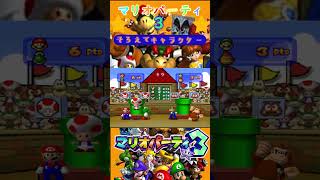 キノピオ狙い一択【そろえてキャラクター】【マリオパーティ3】#マリオパーティ3#マリオ#ニンテンドウ64#ミニゲーム