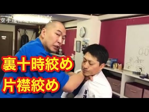 【今さら聞けない寝技の基本#8 】絞め技　カラードチョーク　総合格闘技 空手道禅道会 東京