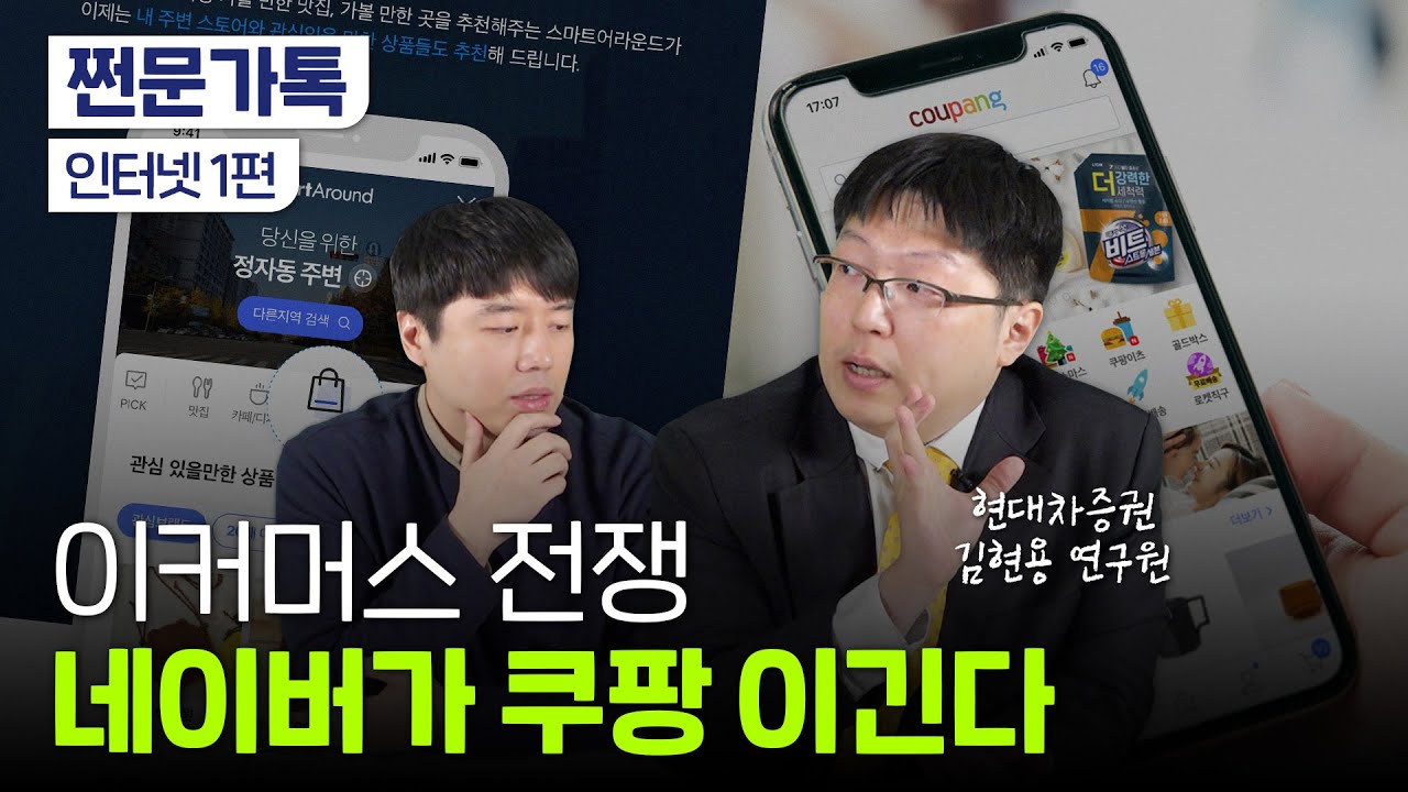 네이버도 시총 100조 간다!! 쿠팡에 맞설 전략은...