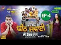 Gurchet Chitarkar Nazara Singh Dheeth Jawaai Di Dangar Mail New Punjabi Short Movie 2020 Ep 4 S3