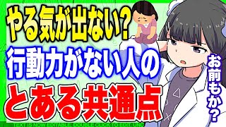 - 【フェルミ】※行動力がない人は●●しがち※やる気が出ない人の対処法!すぐやる力の正体【切り抜き/サクッと学べる】