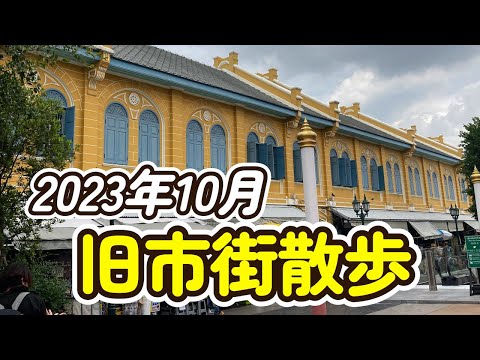 [Tailândia] Caminhe pela cidade velha de Bangkok ~ outubro de 2023 ~