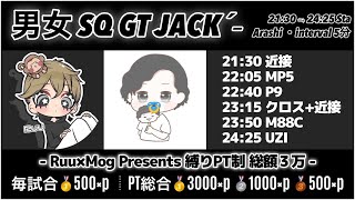 【荒野行動】男女スクジャックPt制ルーム【大会実況】