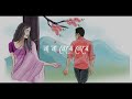 Ki Hobo Ei Jibon  Zubeen Garg  Navanita Sharma  Assamese song lyrics video  1080p