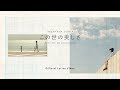 Andien - Kono You No Utsukushisa (Indahnya Dunia Japanese Version) [Video lirik]