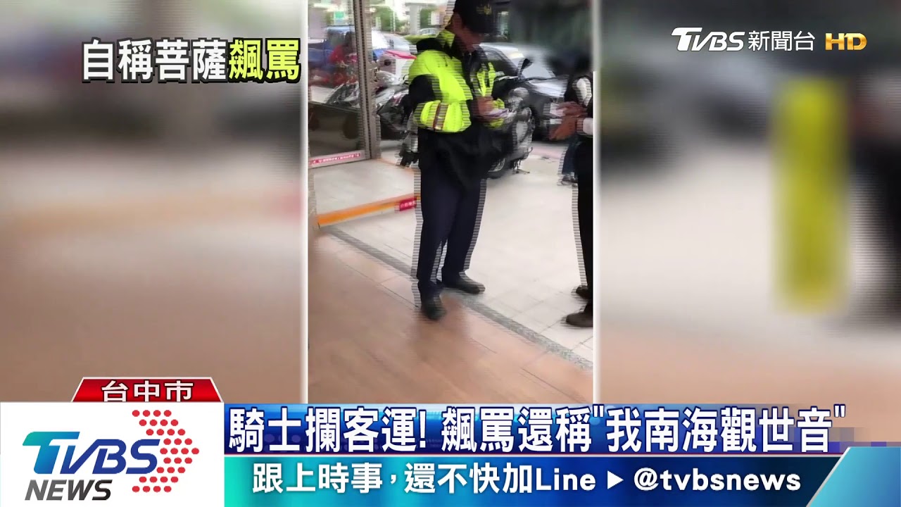 騎士攔客運！　飆罵還稱「我南海觀世音」