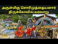 Sorimuthu Ayyanar Temple History Tamil Sorimuthu Ayyanar Temple Papanasam