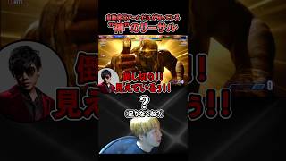 【スト6】自動実況アールさんだけが知っている、”神”のリーサル【SF6/板橋ザンギエフ/板ザン/ストリートファイター6】