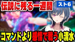 コマンドよりも感情で戦い切る小清水透【小清水 透/にじさんじ/切り抜き】