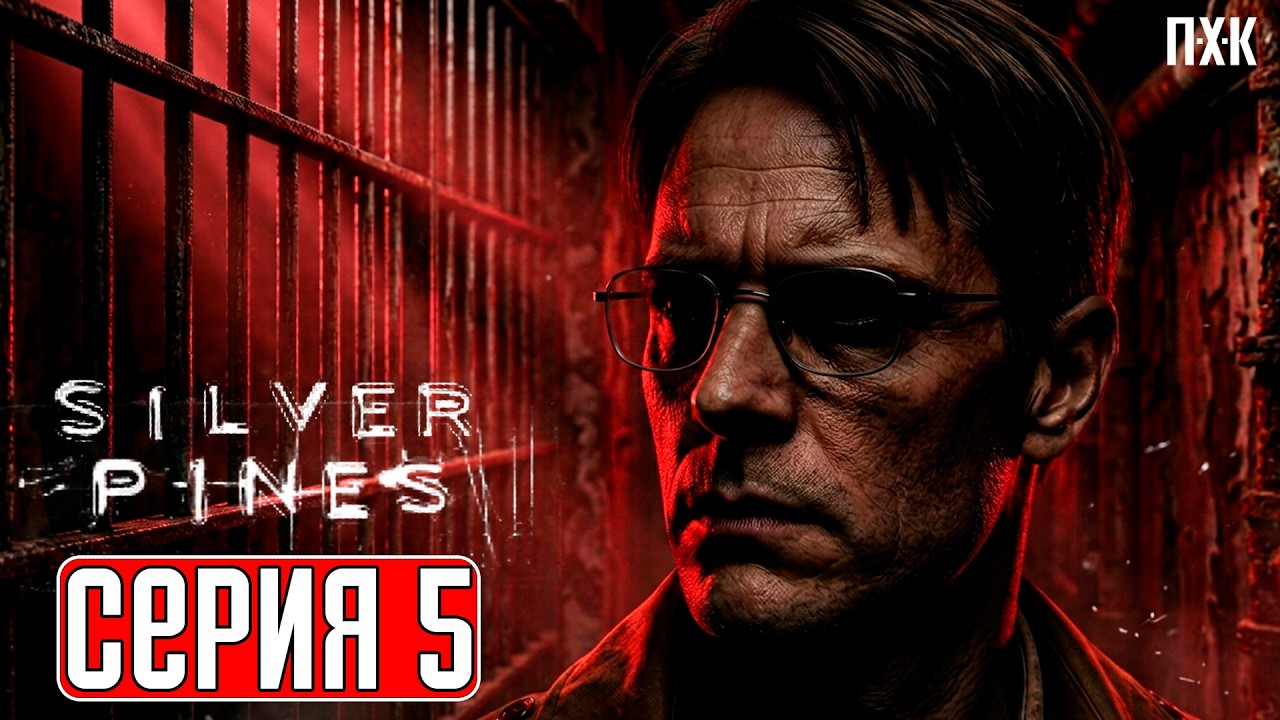 SILVER PINES Прохождение 5 ᐅ Красное