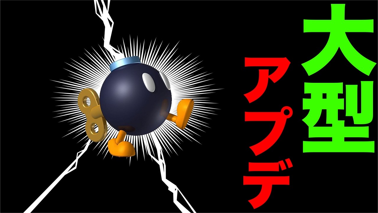 マリカワールドに新種目 ボム兵バトルが追加されて世界中で大歓喜！