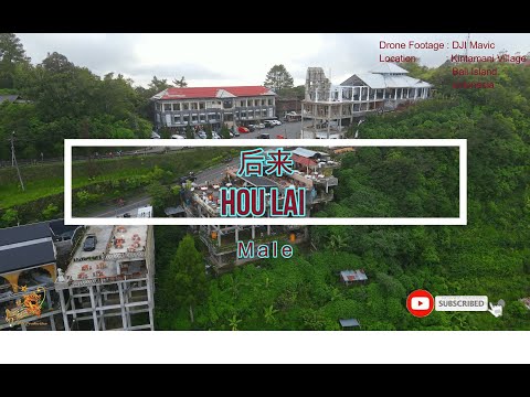 后来 (Hou Lai) Male Version - Karaoke mandarin with drone view