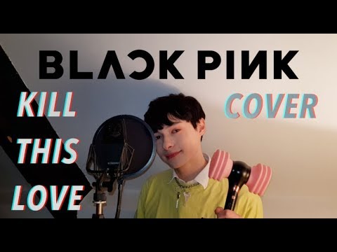 BLACKPINK (블랙핑크) - Kill This Love | vocal cover male (커버)(BLINK)